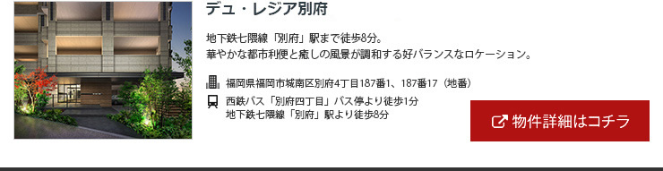 デュ・レジア別府