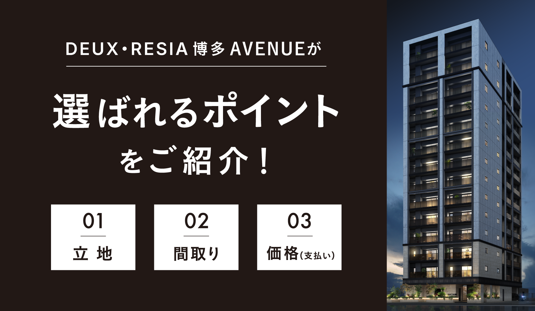 選ばれるポイント