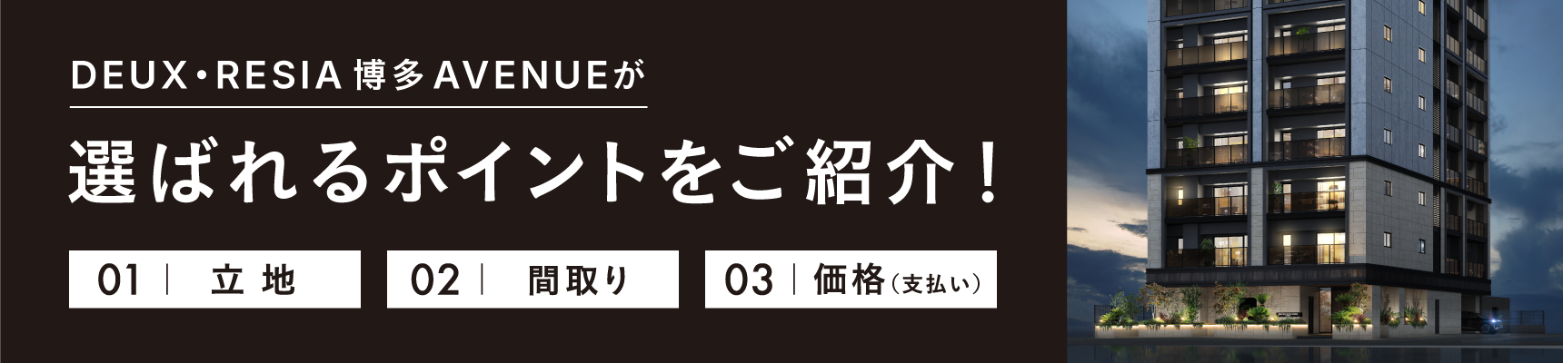 選ばれるポイント