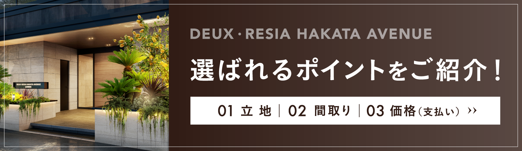 選ばれるポイント