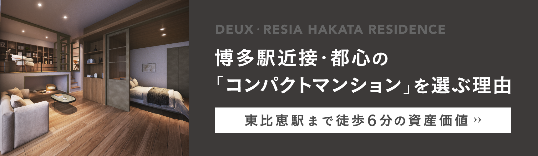 コンパクトマンションを選ぶ理由