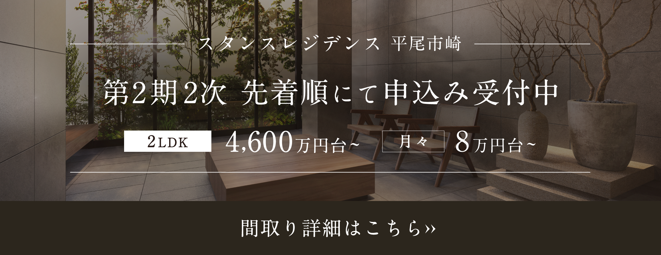 間取り詳細はこちら