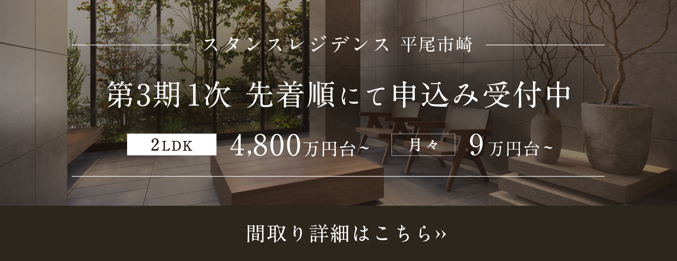 間取り詳細はこちら