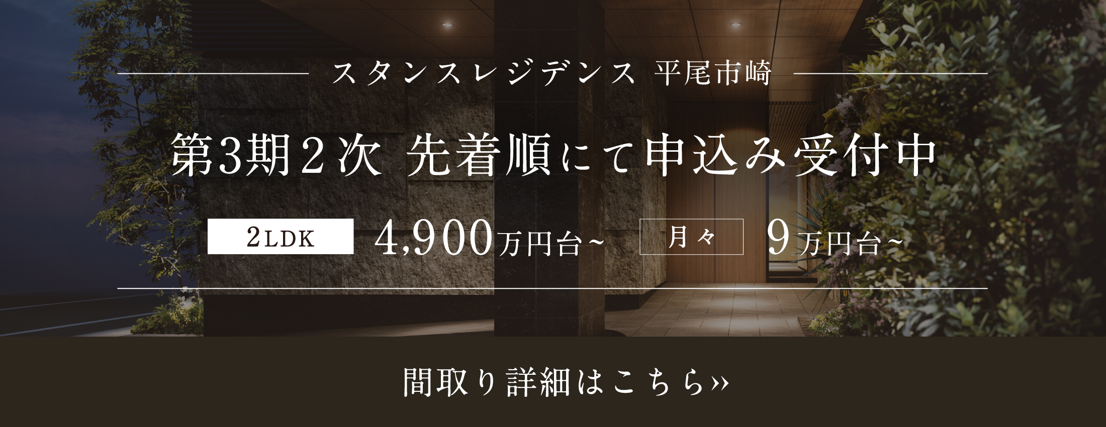 間取り詳細はこちら