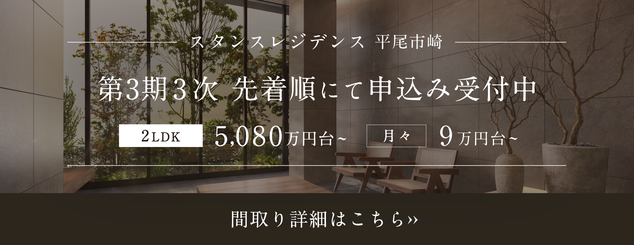 間取り詳細はこちら