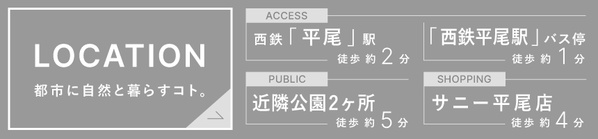 デュレジア平尾プレミアム ロケーション