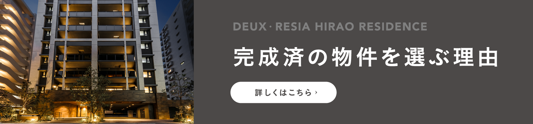 完成済の物件を選ぶ理由