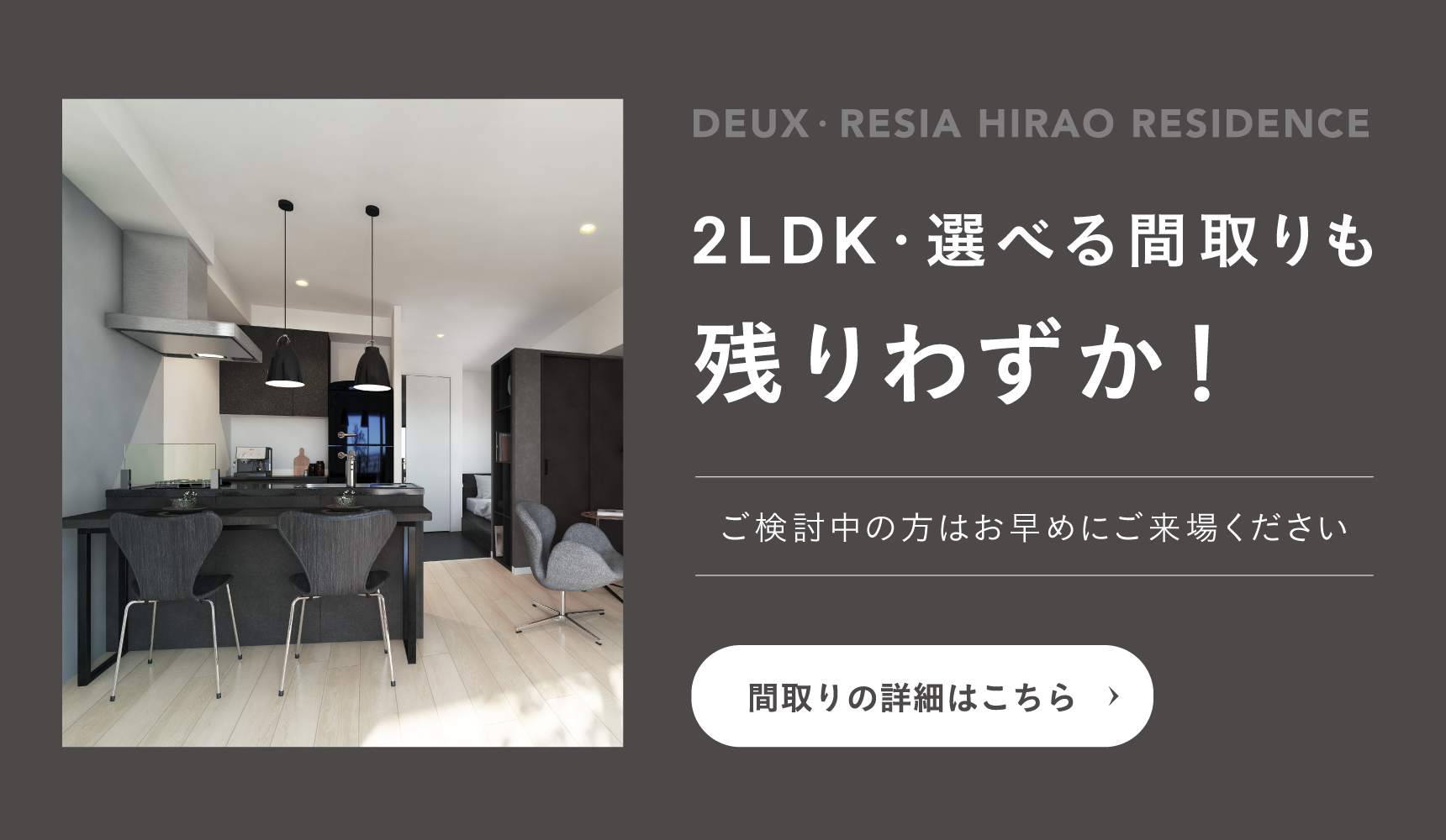間取り詳細はこちら