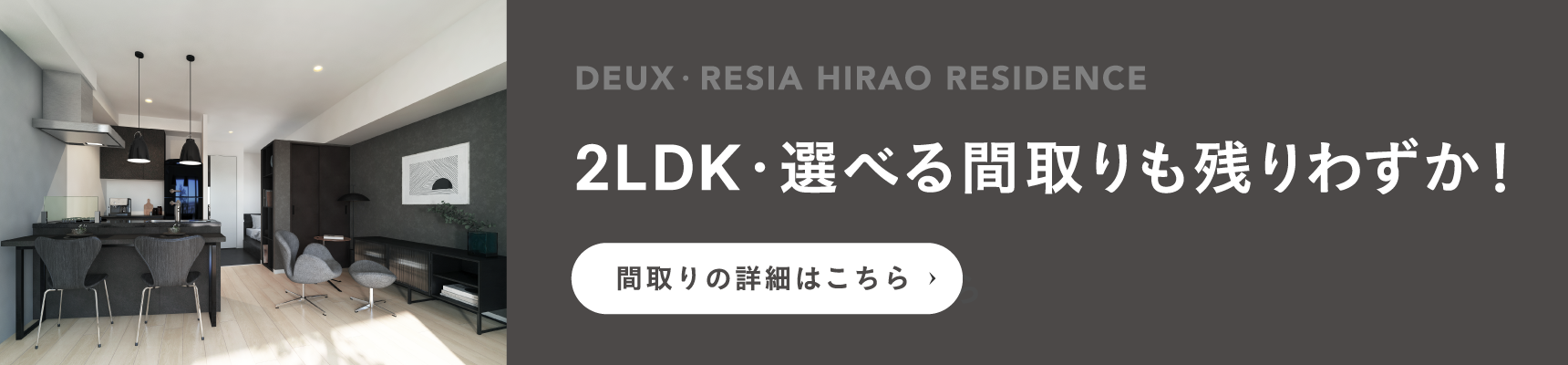 間取り詳細はこちら