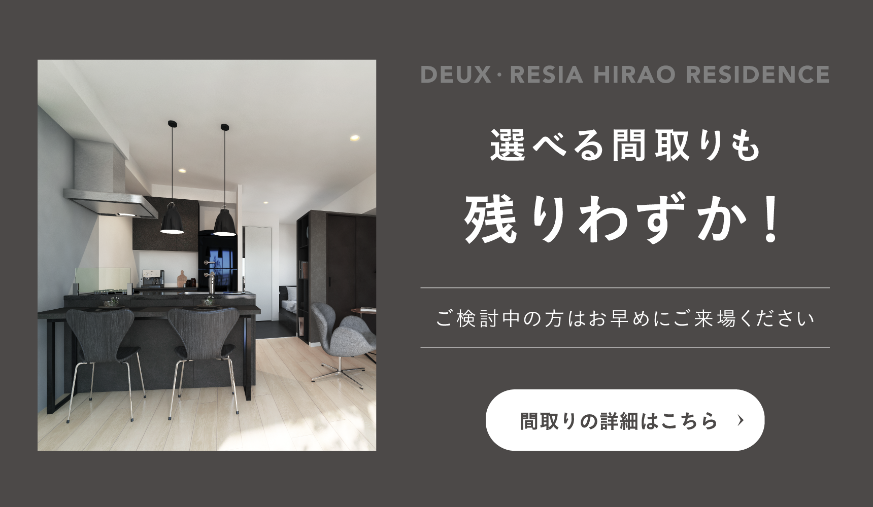 間取り詳細はこちら