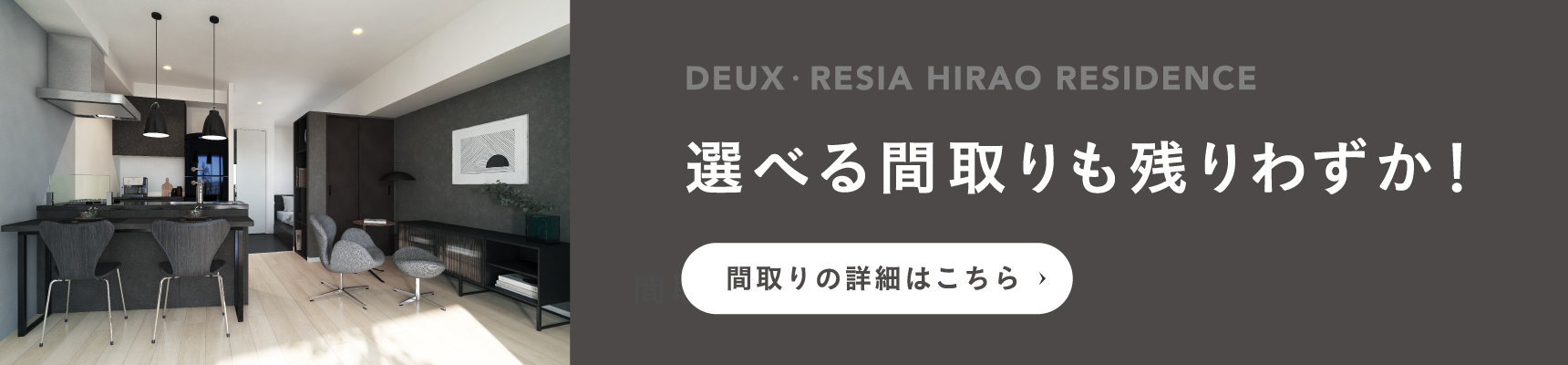 間取り詳細はこちら
