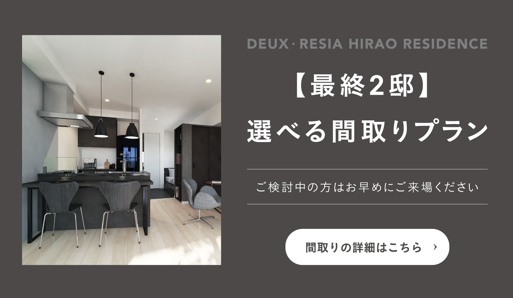 間取り詳細はこちら