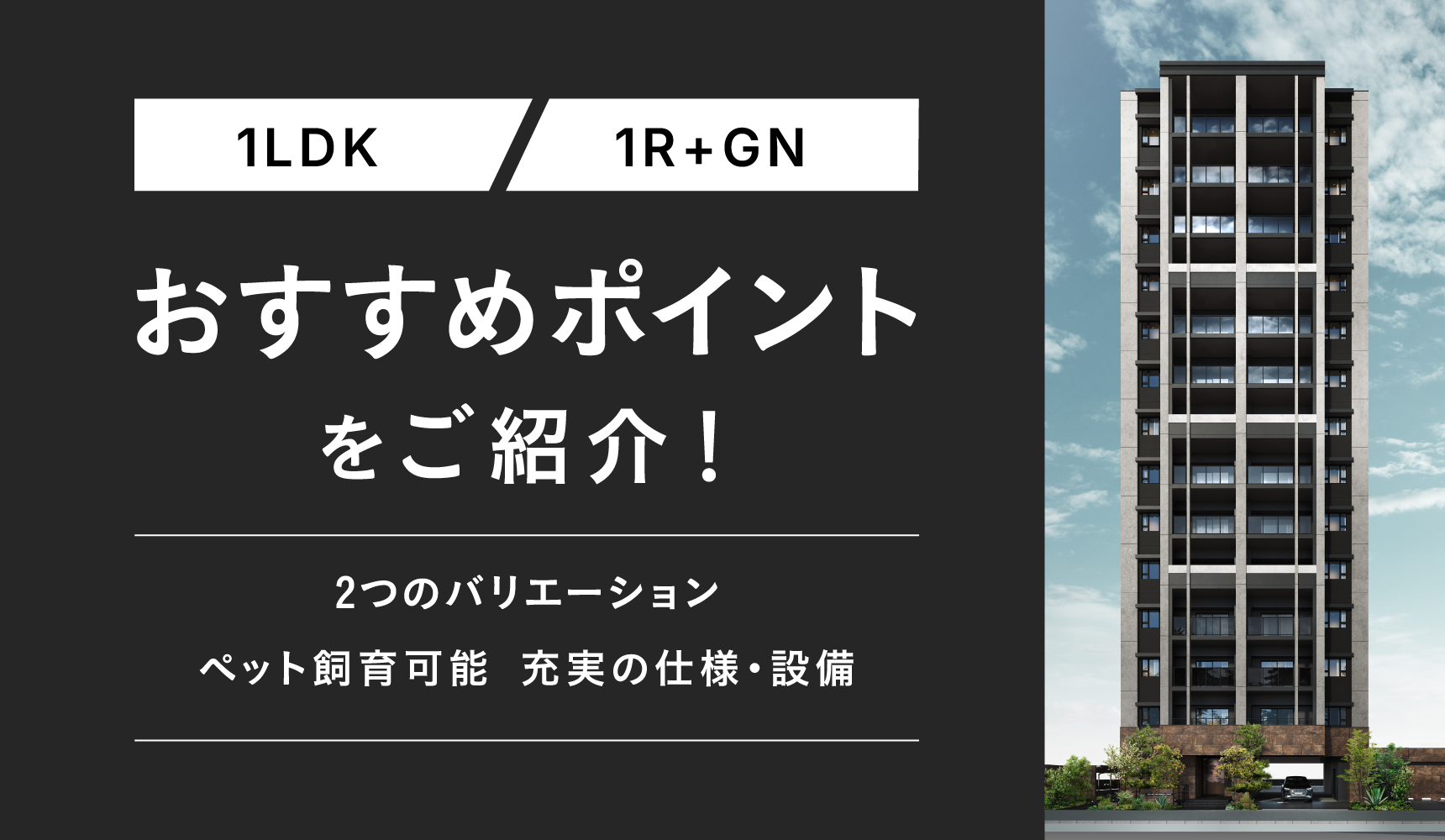選ばれるポイントをご紹介