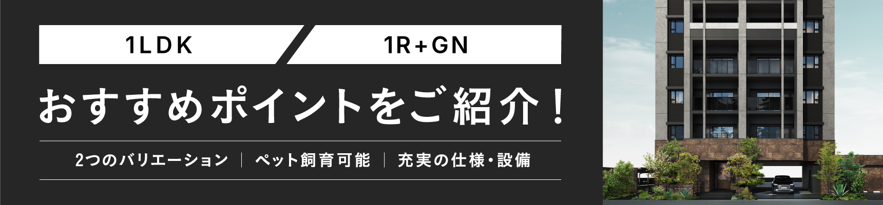 選ばれるポイントをご紹介