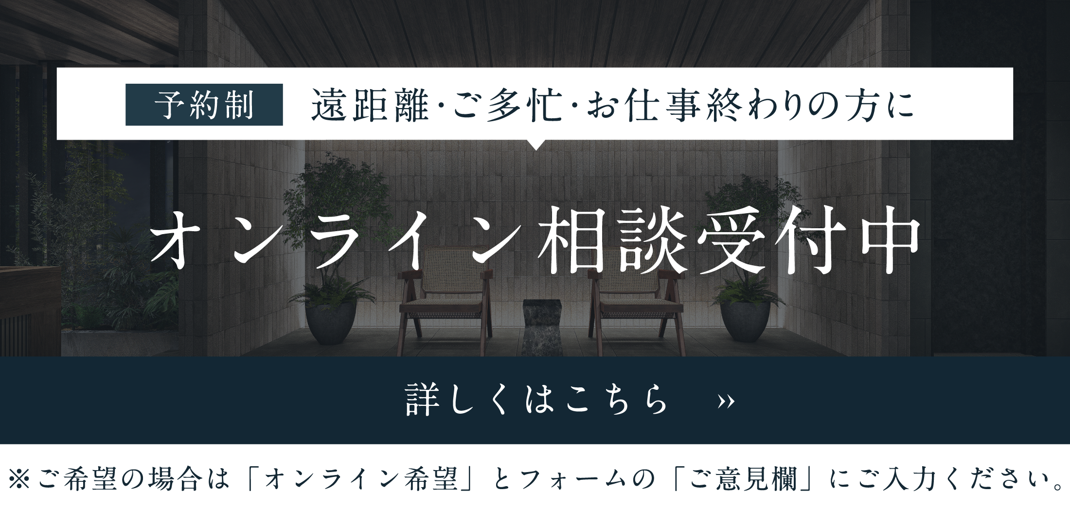 オンライン相談