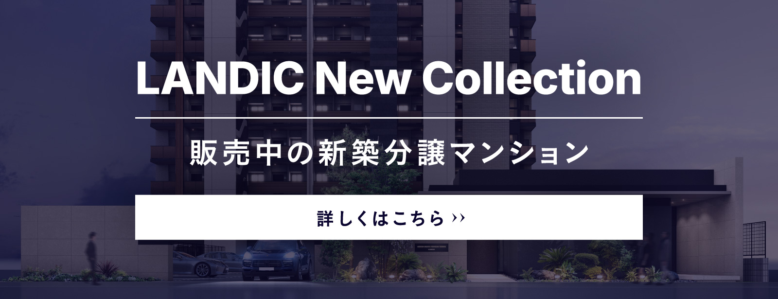 物件一覧