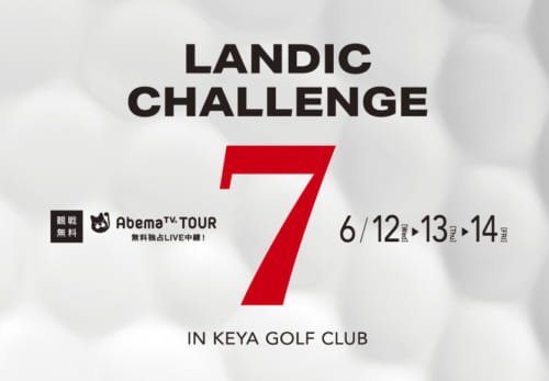 Abema TV® TOUR LANDIC CHALLENGE 7 開催決定