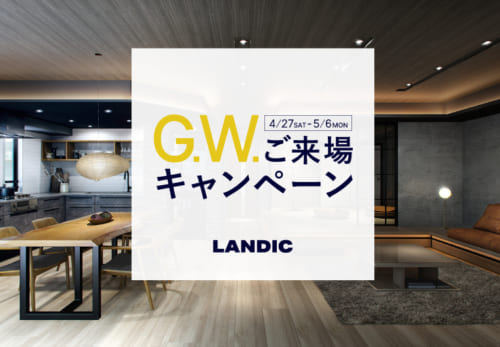 GWご来場キャンペーン実施中