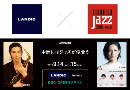 ［御礼］LANDIC presents 中洲ジャズ2019［KBCグリーンステージ］