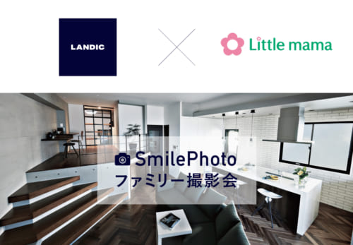 ［パークアソシア ザ・レジデンス］SmilePhotoファミリー撮影会［リトル・ママ］を開催いたします。
